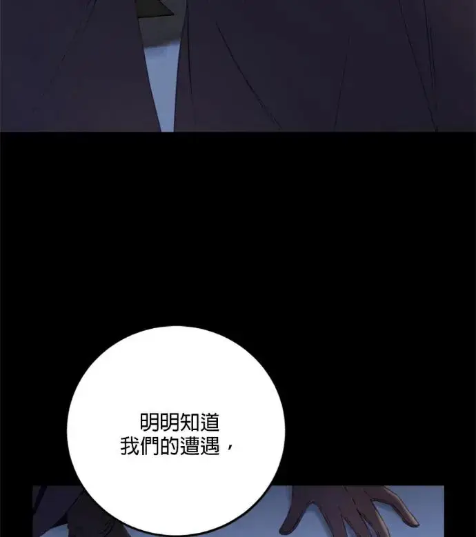 漫画《恶女只想安静地生活！》第67话第63张图