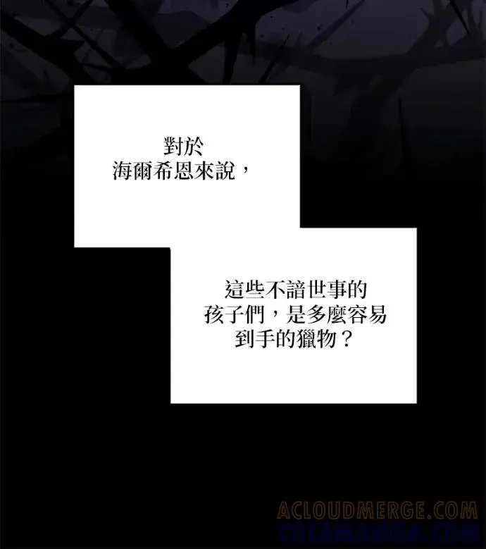 漫画《恶女只想安静地生活！》第67话第69张图
