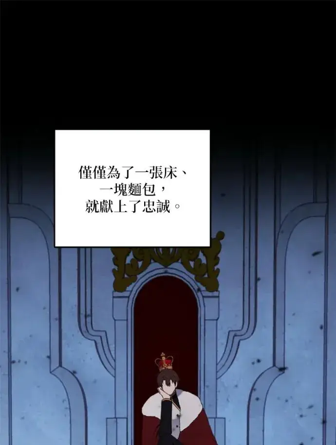 漫画《恶女只想安静地生活！》第67话第70张图