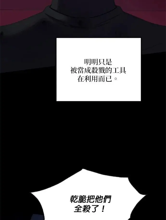 漫画《恶女只想安静地生活！》第67话第72张图