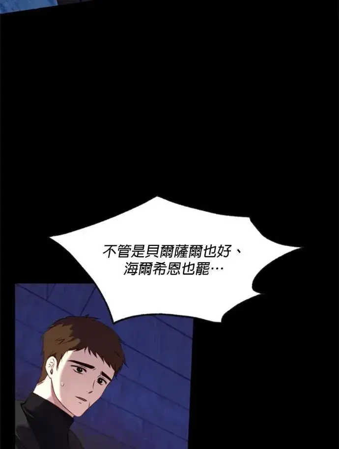 漫画《恶女只想安静地生活！》第67话第74张图