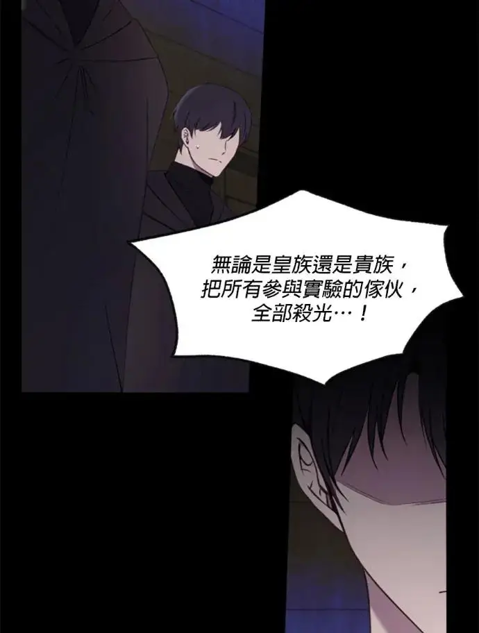 漫画《恶女只想安静地生活！》第67话第75张图