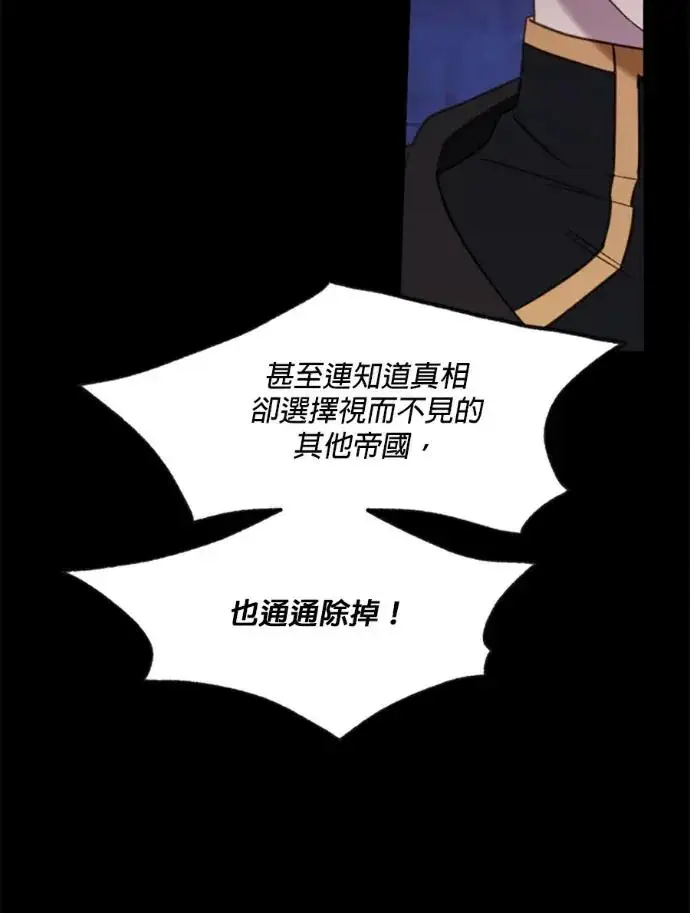 漫画《恶女只想安静地生活！》第67话第76张图