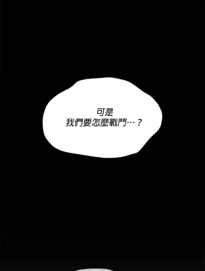 漫画《恶女只想安静地生活！》第67话第78张图