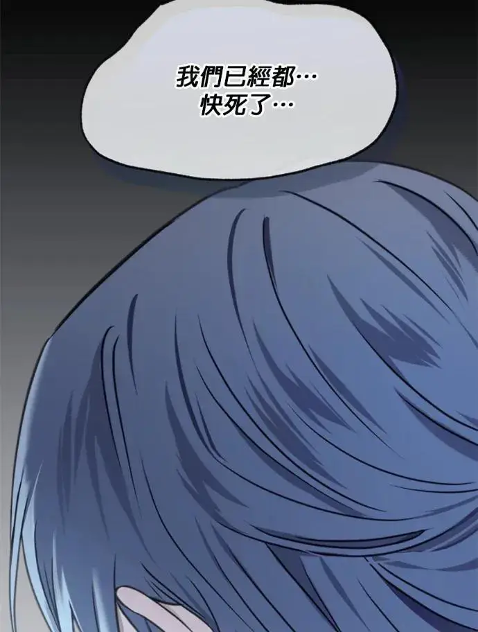 漫画《恶女只想安静地生活！》第67话第79张图