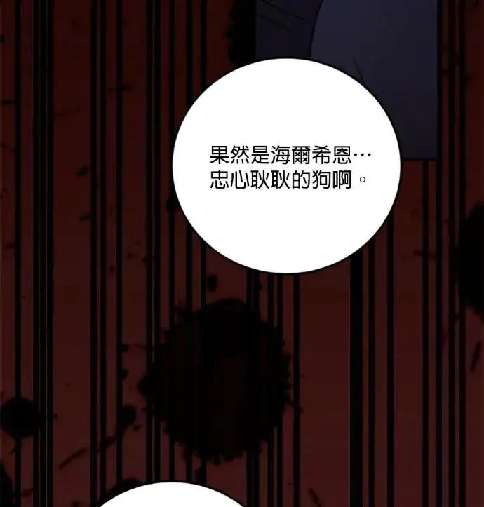 漫画《恶女只想安静地生活！》第67话第8张图