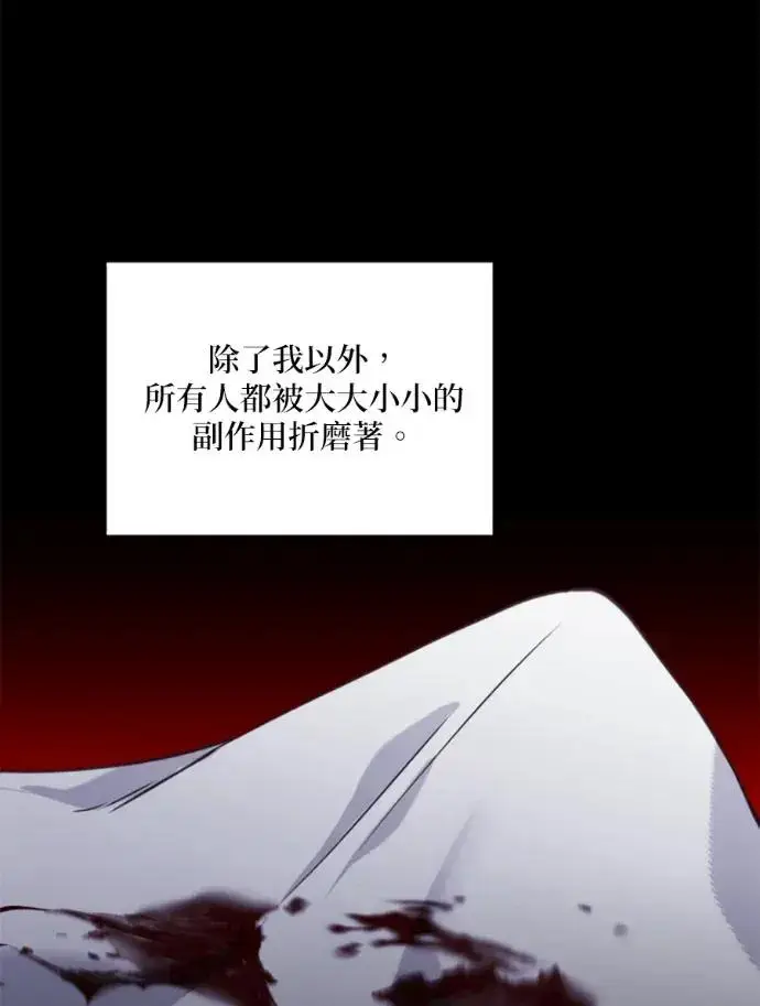 漫画《恶女只想安静地生活！》第67话第82张图