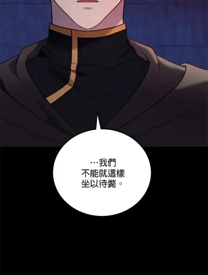 漫画《恶女只想安静地生活！》第67话第84张图