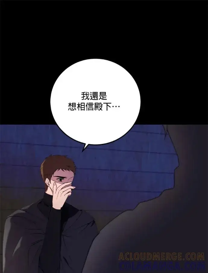 漫画《恶女只想安静地生活！》第67话第85张图