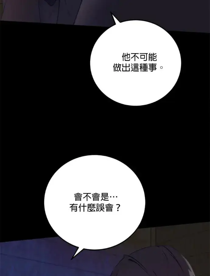 漫画《恶女只想安静地生活！》第67话第86张图
