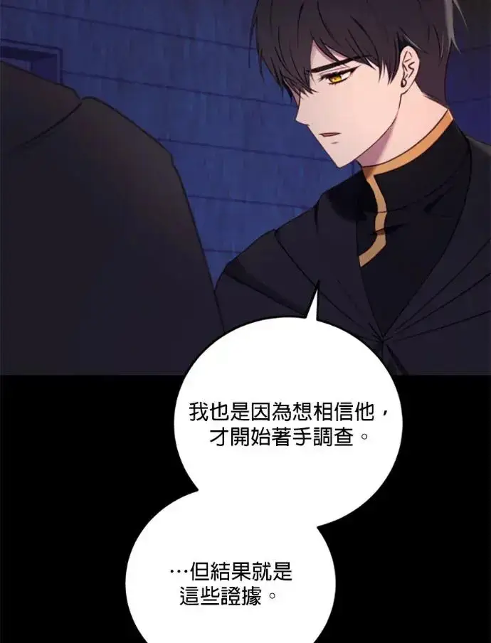 漫画《恶女只想安静地生活！》第67话第87张图