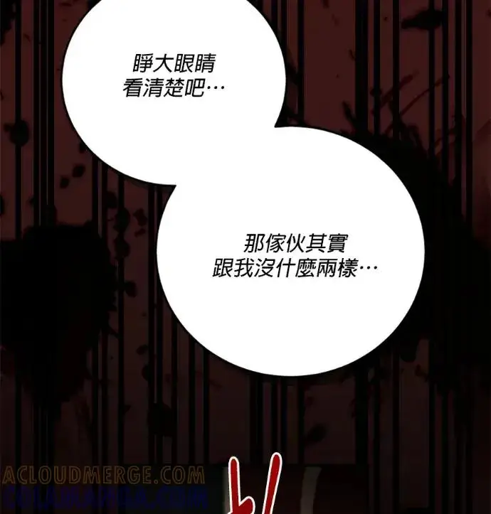 漫画《恶女只想安静地生活！》第67话第9张图
