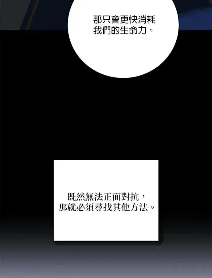 漫画《恶女只想安静地生活！》第67话第90张图