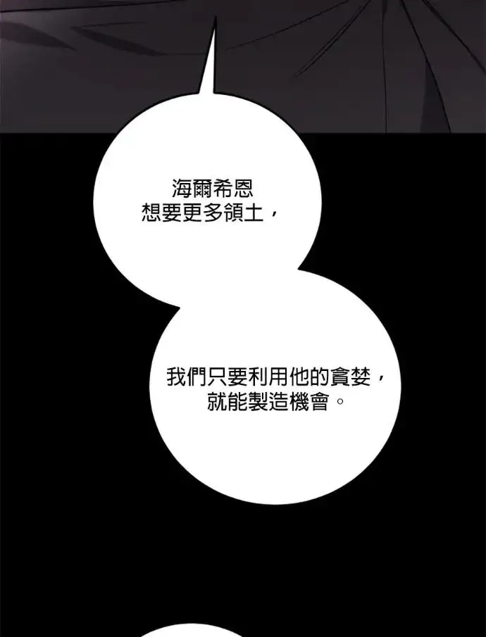 漫画《恶女只想安静地生活！》第67话第92张图