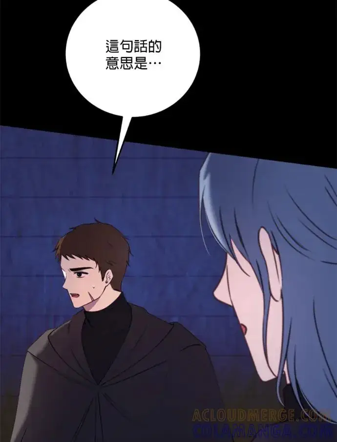 漫画《恶女只想安静地生活！》第67话第93张图