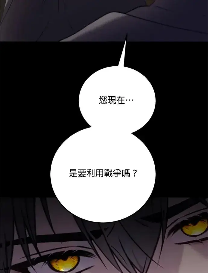 漫画《恶女只想安静地生活！》第67话第94张图