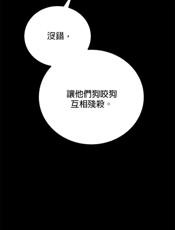 漫画《恶女只想安静地生活！》第67话第96张图