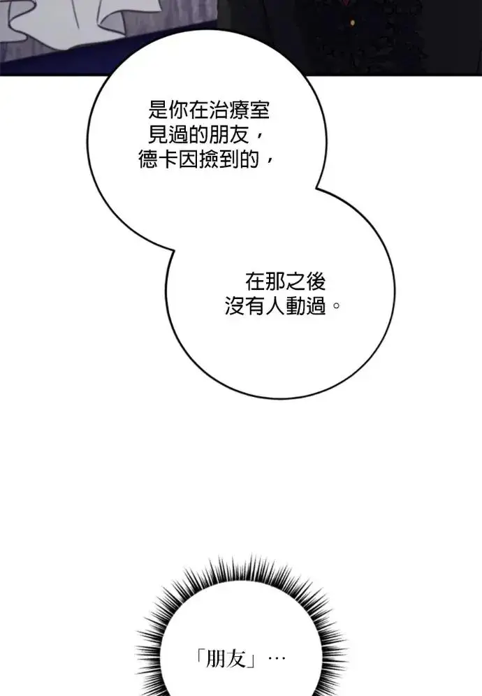 漫画《恶女只想安静地生活！》第68话第11张图