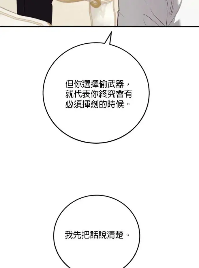 漫画《恶女只想安静地生活！》第68话第91张图