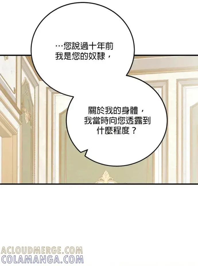 漫画《恶女只想安静地生活！》第68话第97张图