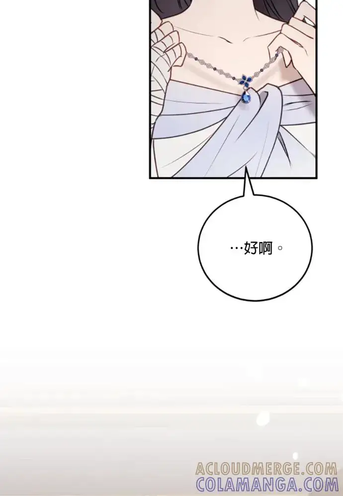 《恶女只想安静地生活！》第69话图101