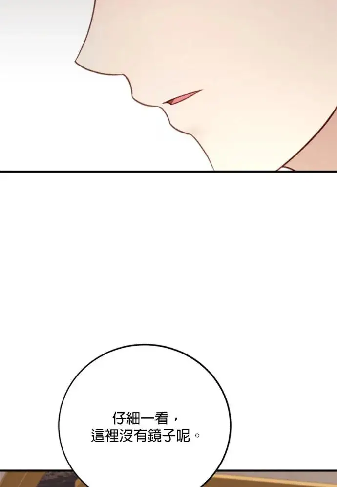 《恶女只想安静地生活！》第69话图107