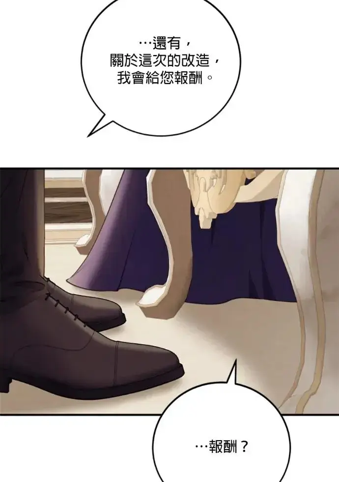 《恶女只想安静地生活！》第69话图11