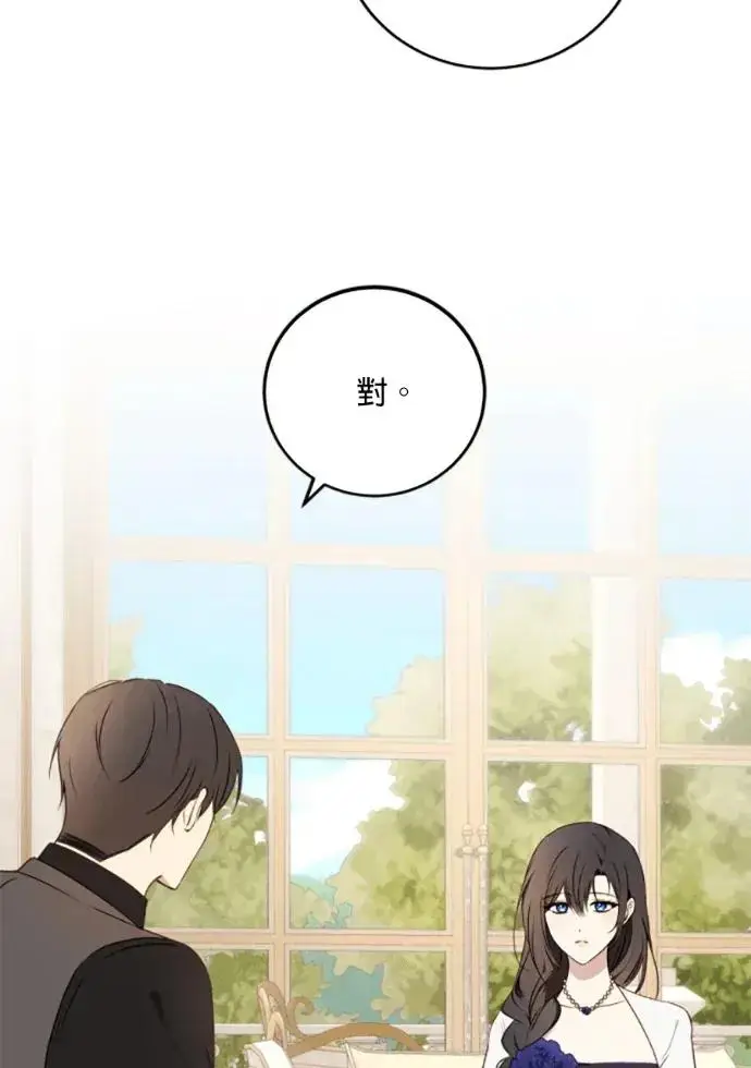 《恶女只想安静地生活！》第69话图12