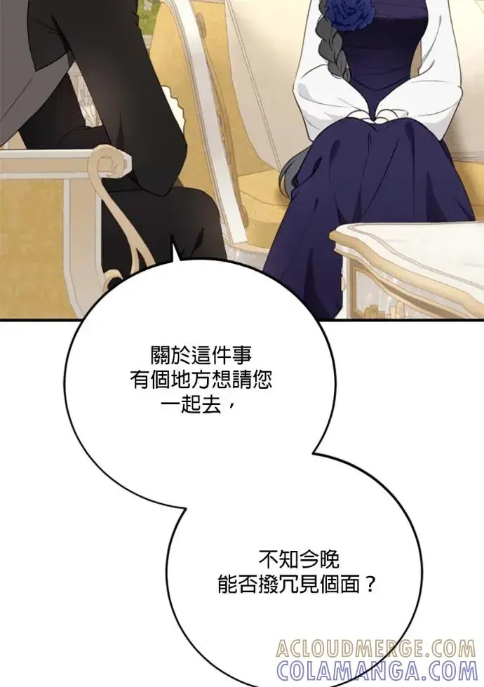《恶女只想安静地生活！》第69话图13