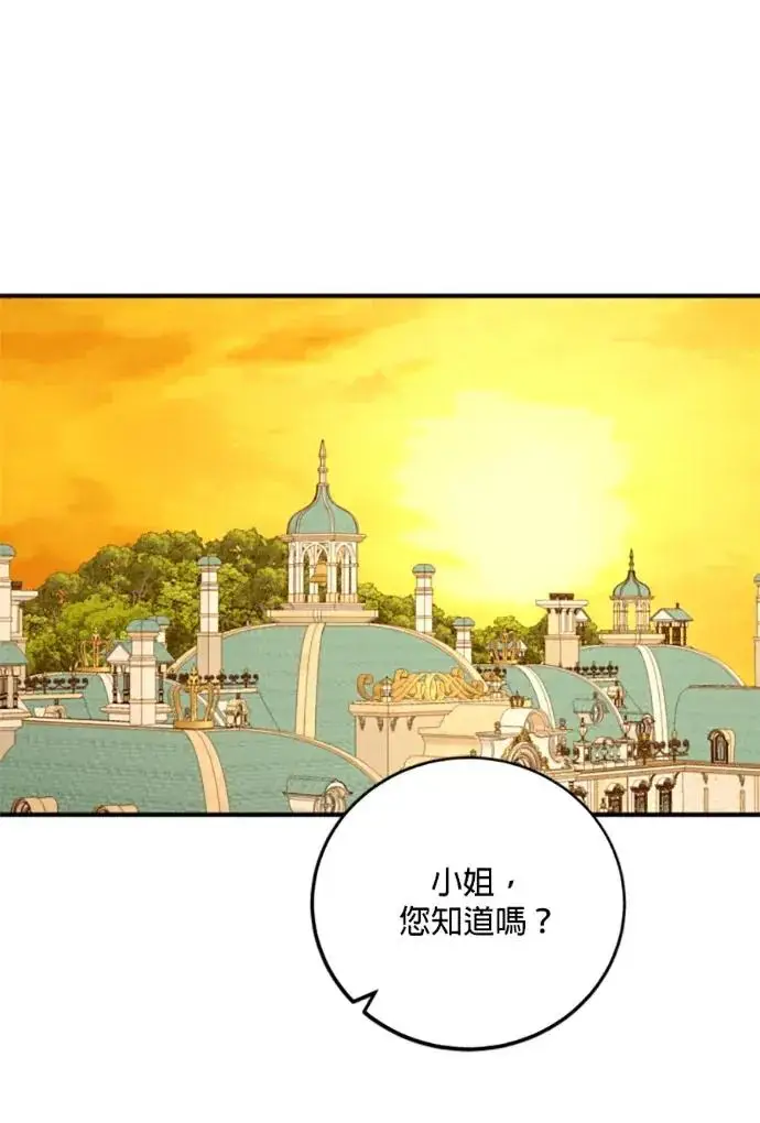 《恶女只想安静地生活！》第69话图16