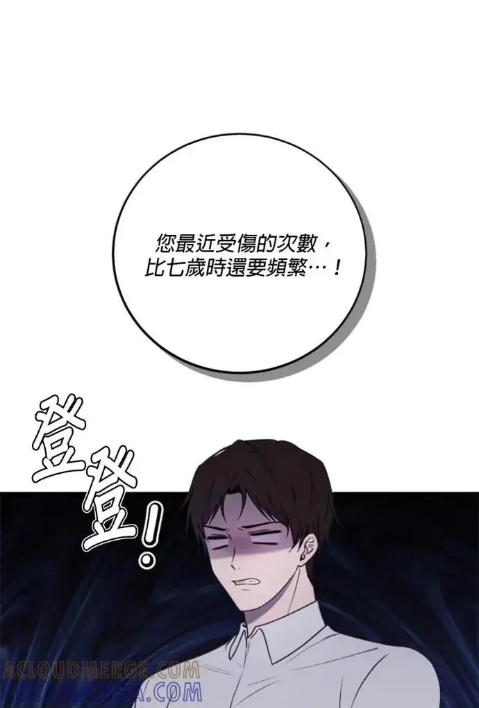 《恶女只想安静地生活！》第69话图17