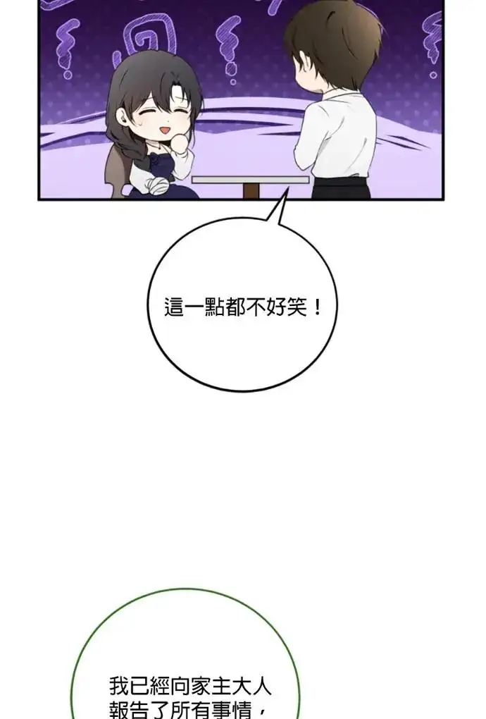 《恶女只想安静地生活！》第69话图19