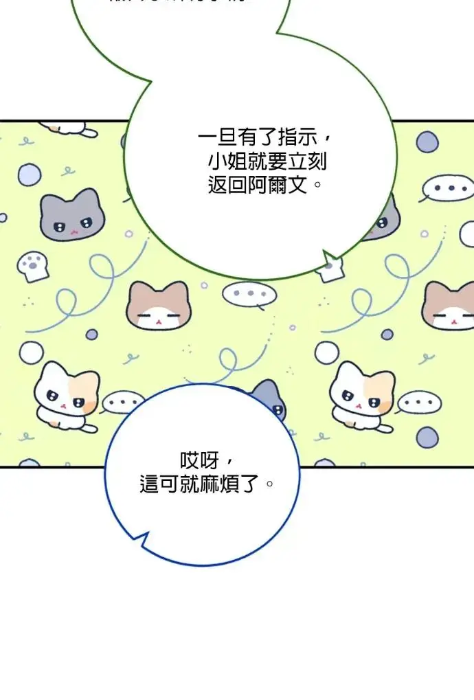 《恶女只想安静地生活！》第69话图20