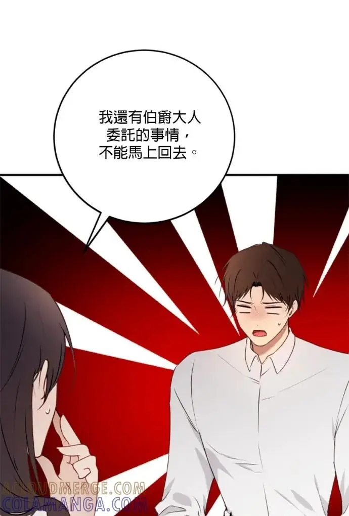 《恶女只想安静地生活！》第69话图21