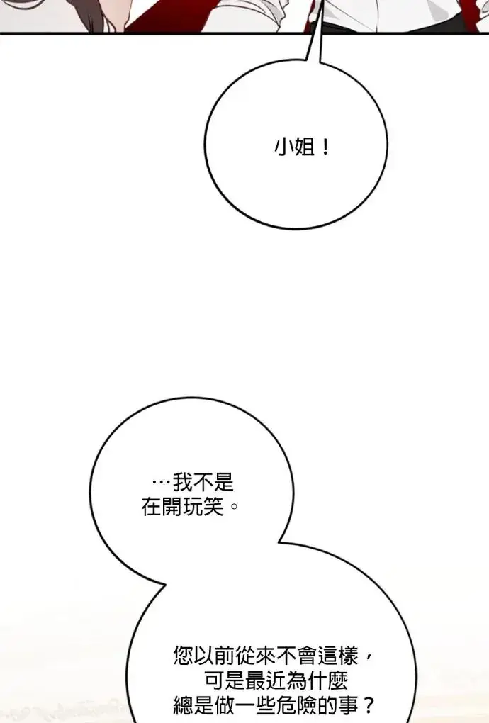 《恶女只想安静地生活！》第69话图22