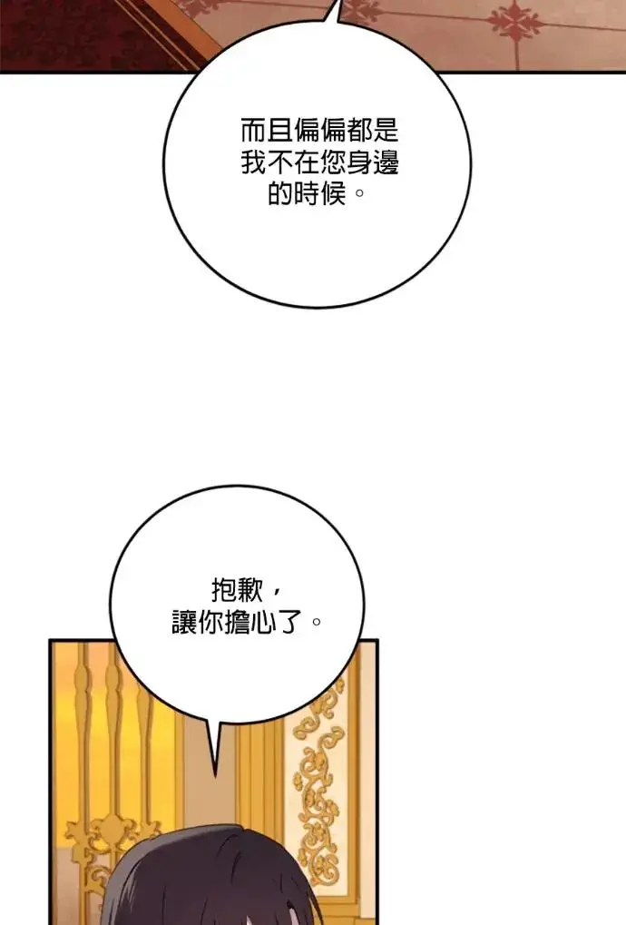 《恶女只想安静地生活！》第69话图24