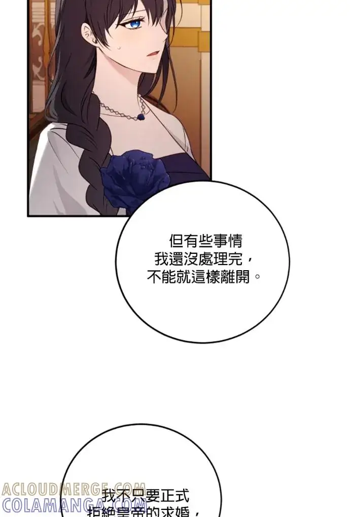 《恶女只想安静地生活！》第69话图25