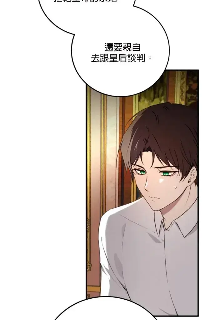 《恶女只想安静地生活！》第69话图26