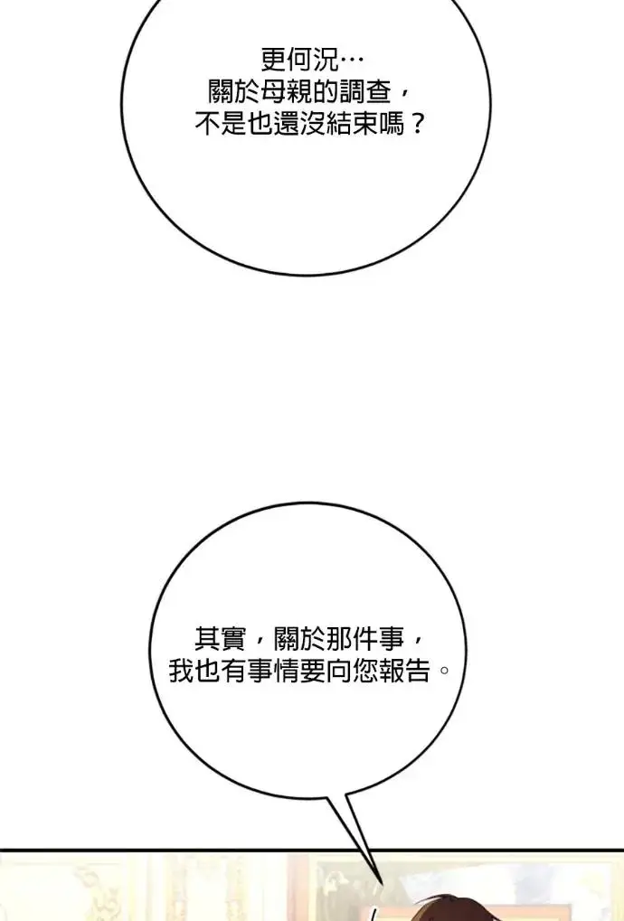 《恶女只想安静地生活！》第69话图27