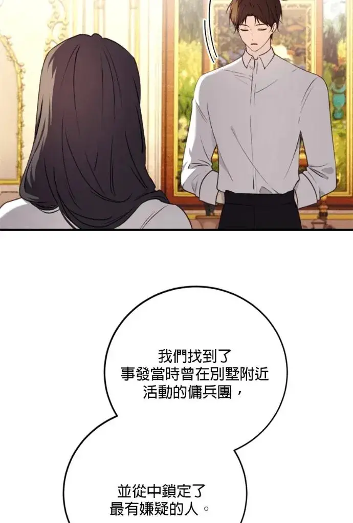 《恶女只想安静地生活！》第69话图28