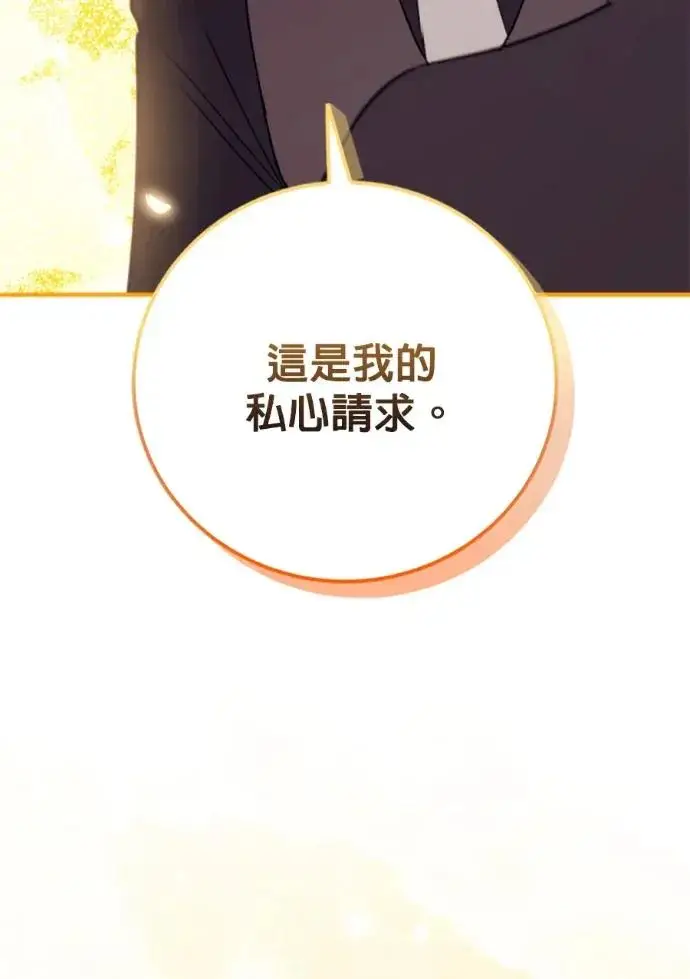 《恶女只想安静地生活！》第69话图3
