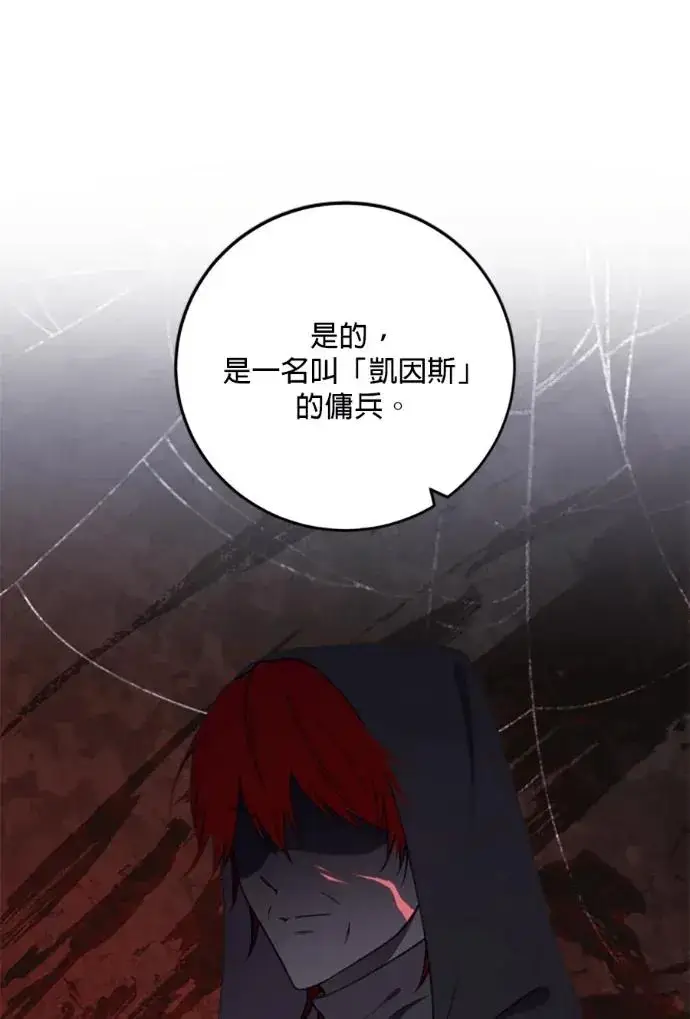 《恶女只想安静地生活！》第69话图30