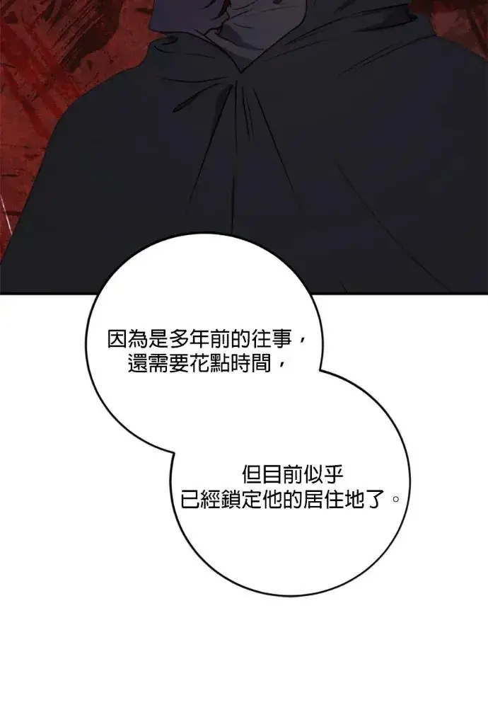 《恶女只想安静地生活！》第69话图31