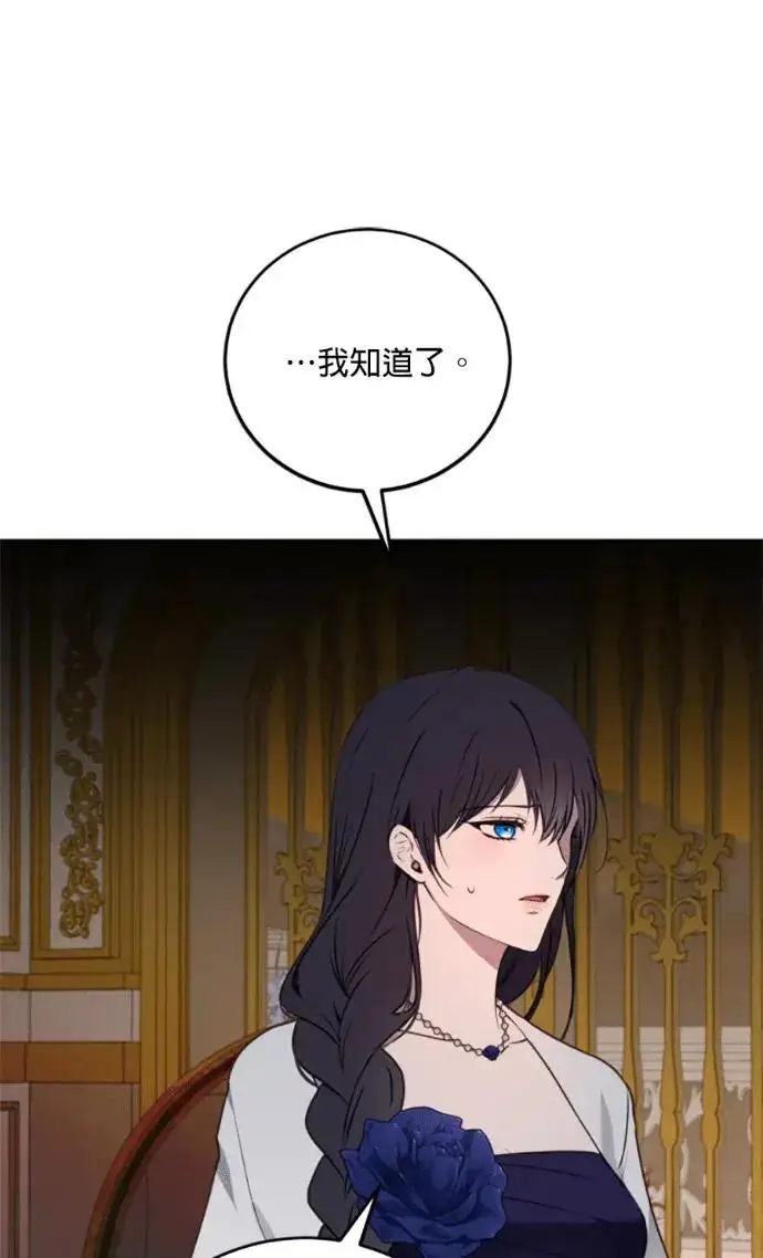 《恶女只想安静地生活！》第69话图32