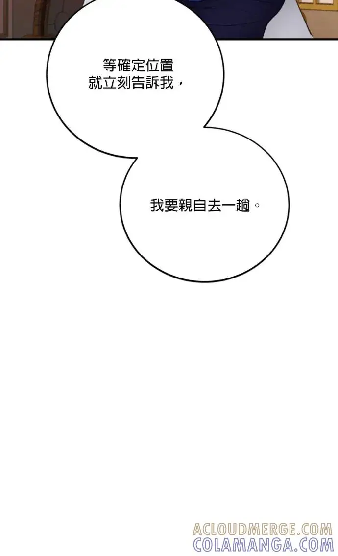 《恶女只想安静地生活！》第69话图33