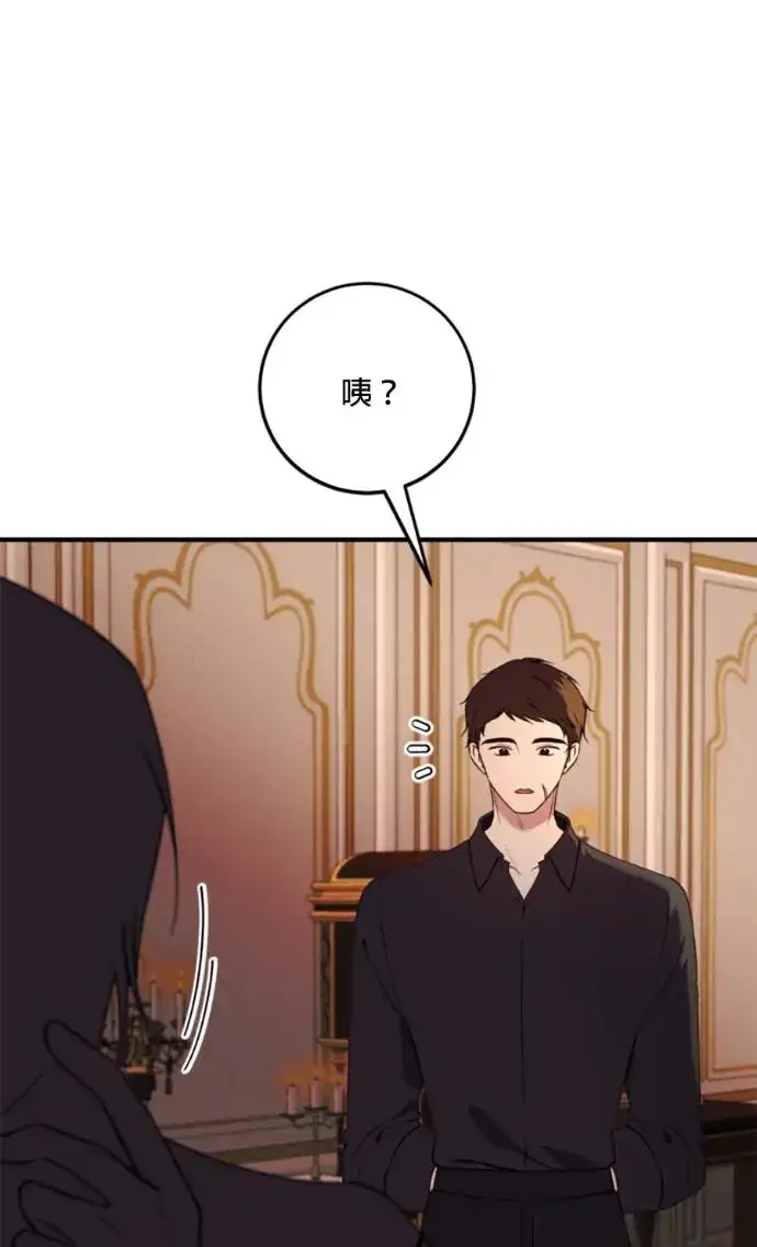 《恶女只想安静地生活！》第69话图36