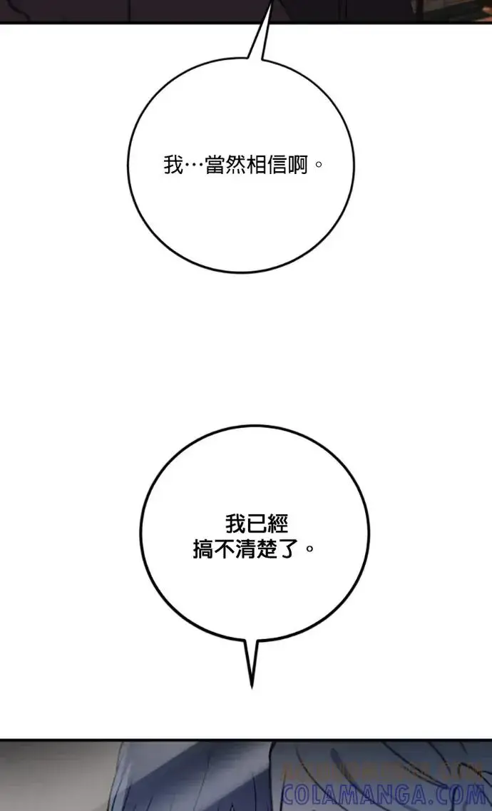《恶女只想安静地生活！》第69话图37