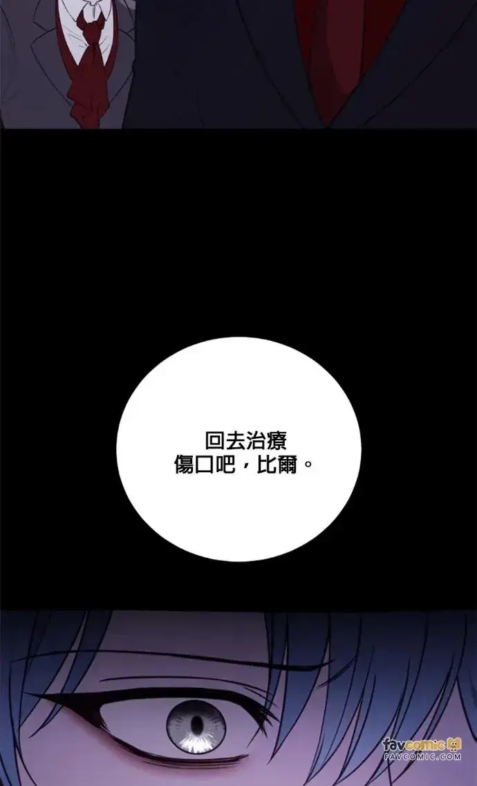 《恶女只想安静地生活！》第69话图44