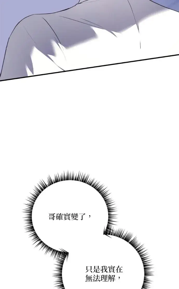《恶女只想安静地生活！》第69话图47