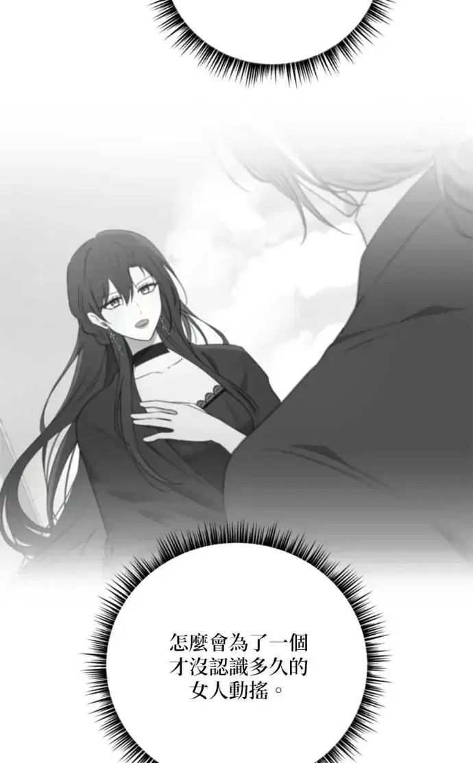《恶女只想安静地生活！》第69话图48
